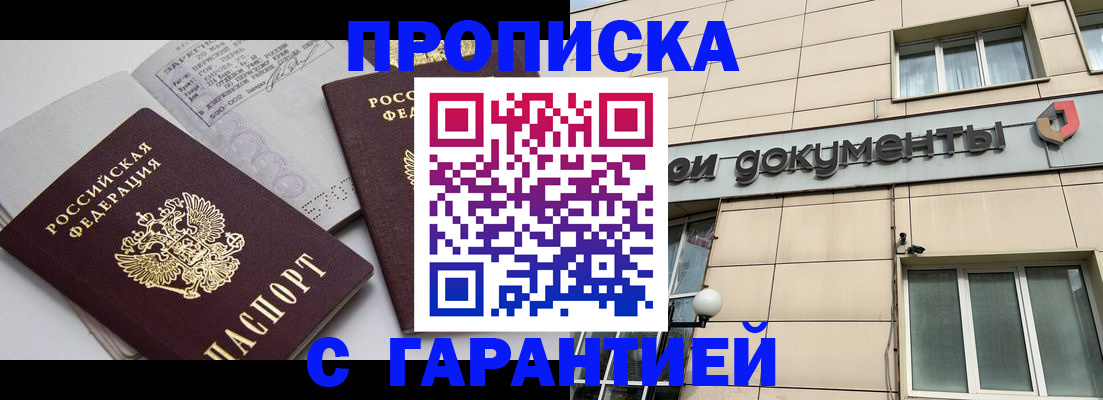 прописка законно в Тыве